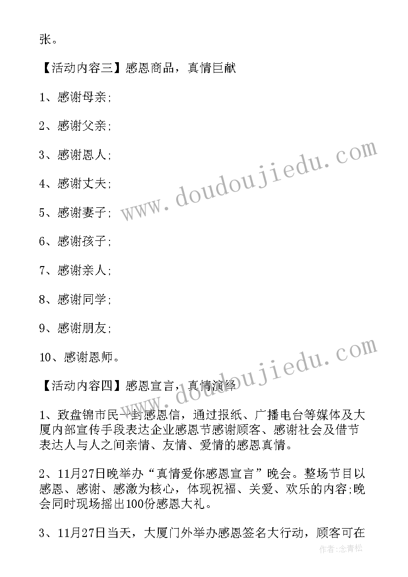 2023年感恩节酒店活动策划书 酒店感恩节活动(实用5篇)