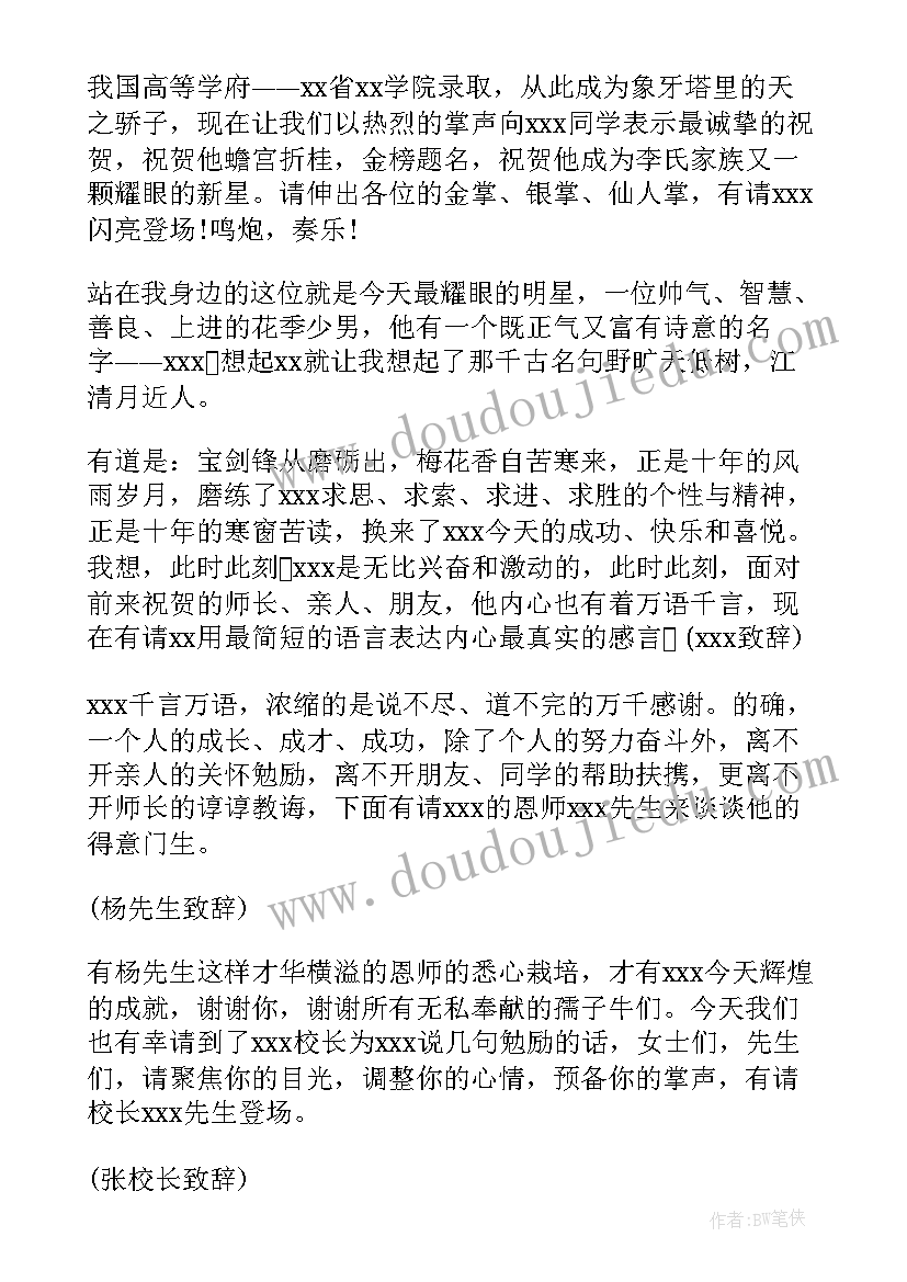 最新高考升学宴精彩主持词(实用8篇)