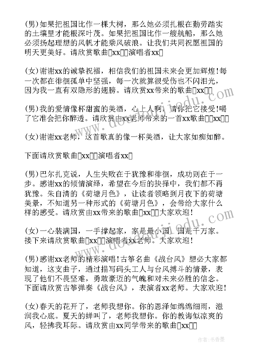 大学生中秋晚会主持词(精选5篇)