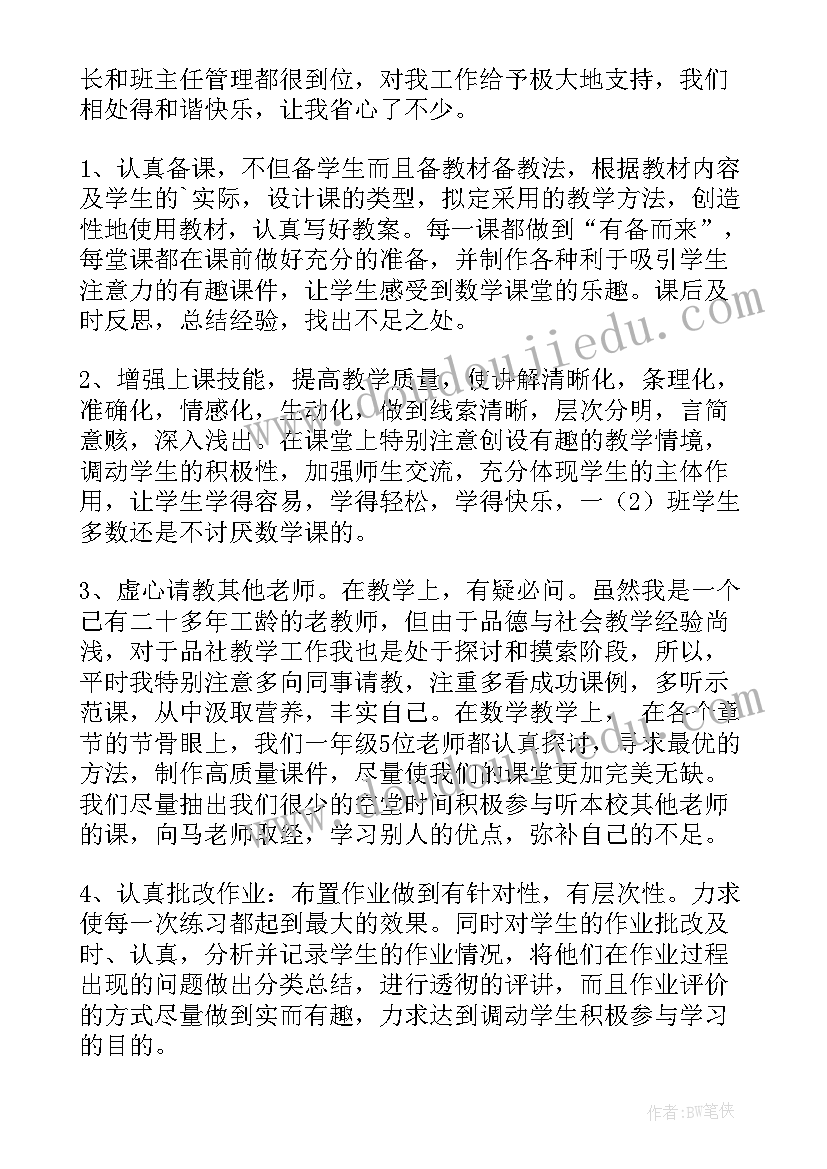 学年度第二学期数学教学工作总结(优质5篇)