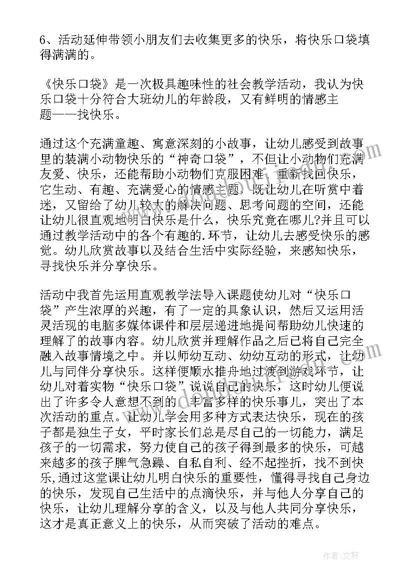 最新大班社会端午节的教案 幼儿园大班社会教案快乐口袋含反思(模板8篇)