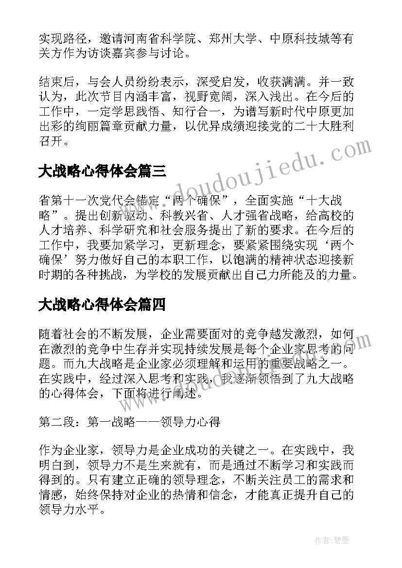 大战略心得体会 十大战略云课堂创新就是创未来心得体会(实用5篇)