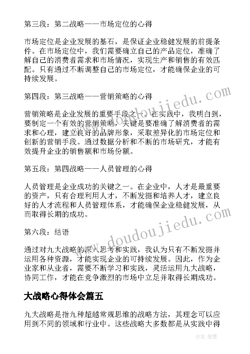 大战略心得体会 十大战略云课堂创新就是创未来心得体会(实用5篇)