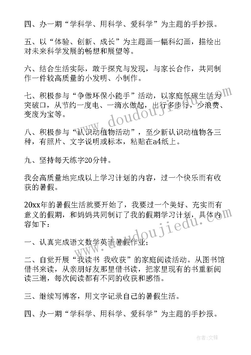 小学暑假计划(精选10篇)