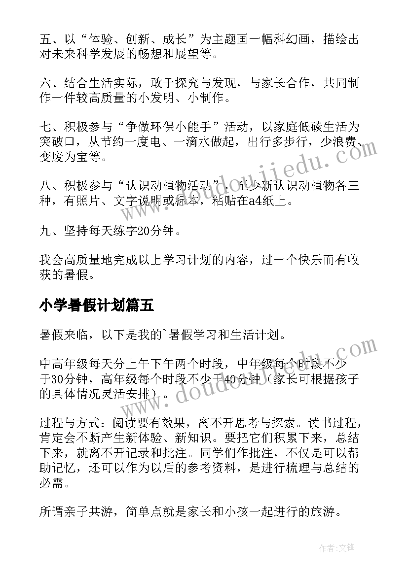 小学暑假计划(精选10篇)