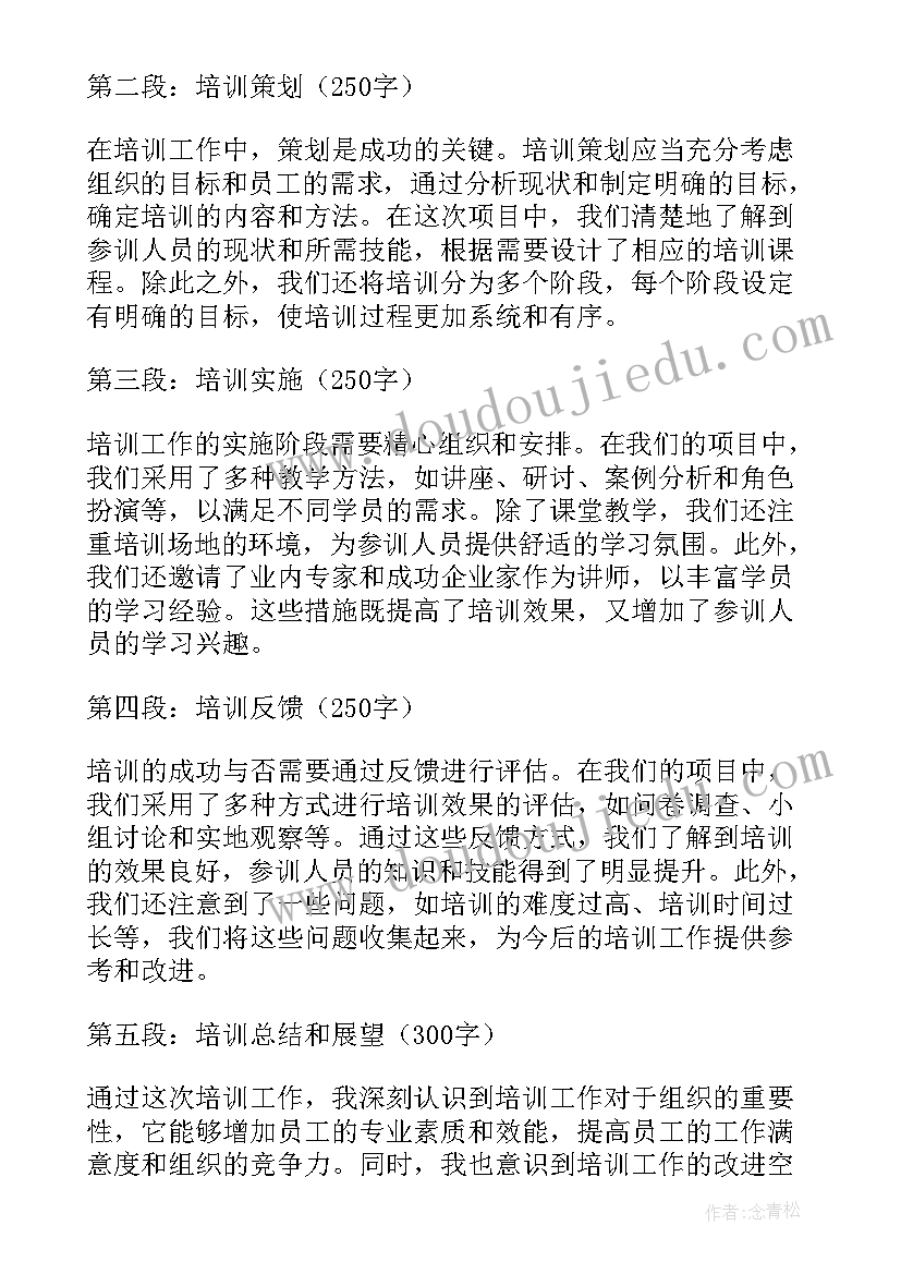 2023年农村工作培训心得体会总结报告(优秀5篇)