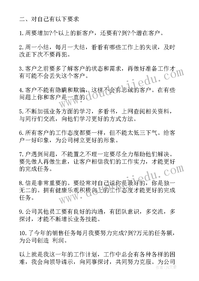 2023年村下半年工作计划 下半年工作计划及思路(大全9篇)