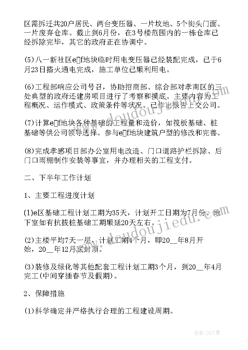 2023年村下半年工作计划 下半年工作计划及思路(大全9篇)