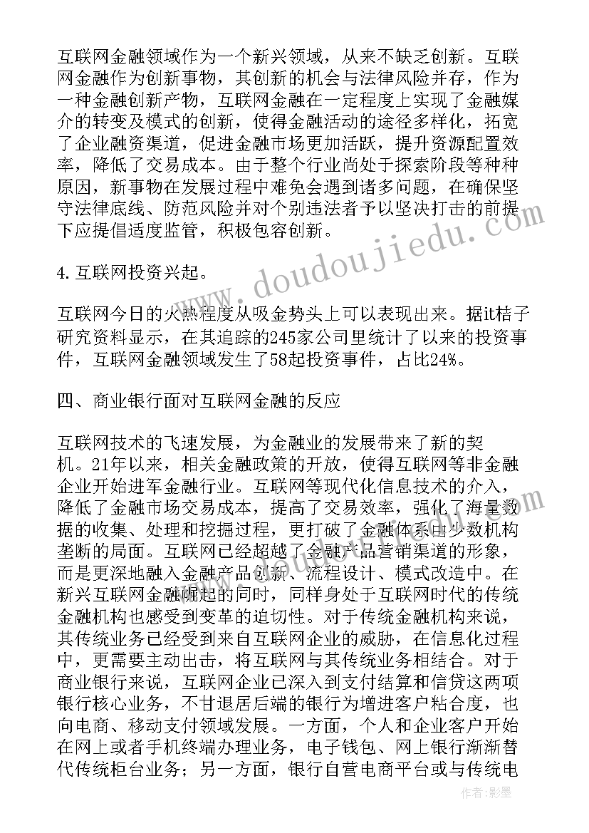 2023年互联网创业书格式 互联网的分析论文浅析互联网(优质7篇)