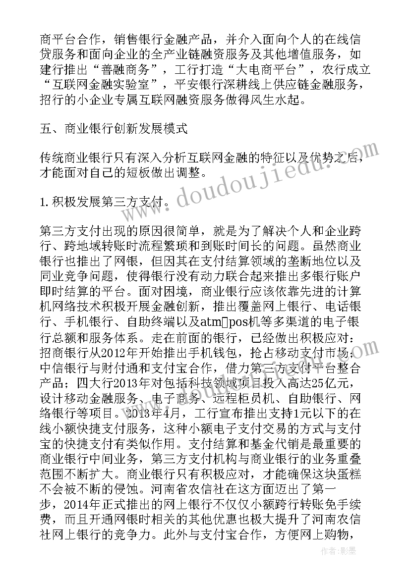 2023年互联网创业书格式 互联网的分析论文浅析互联网(优质7篇)