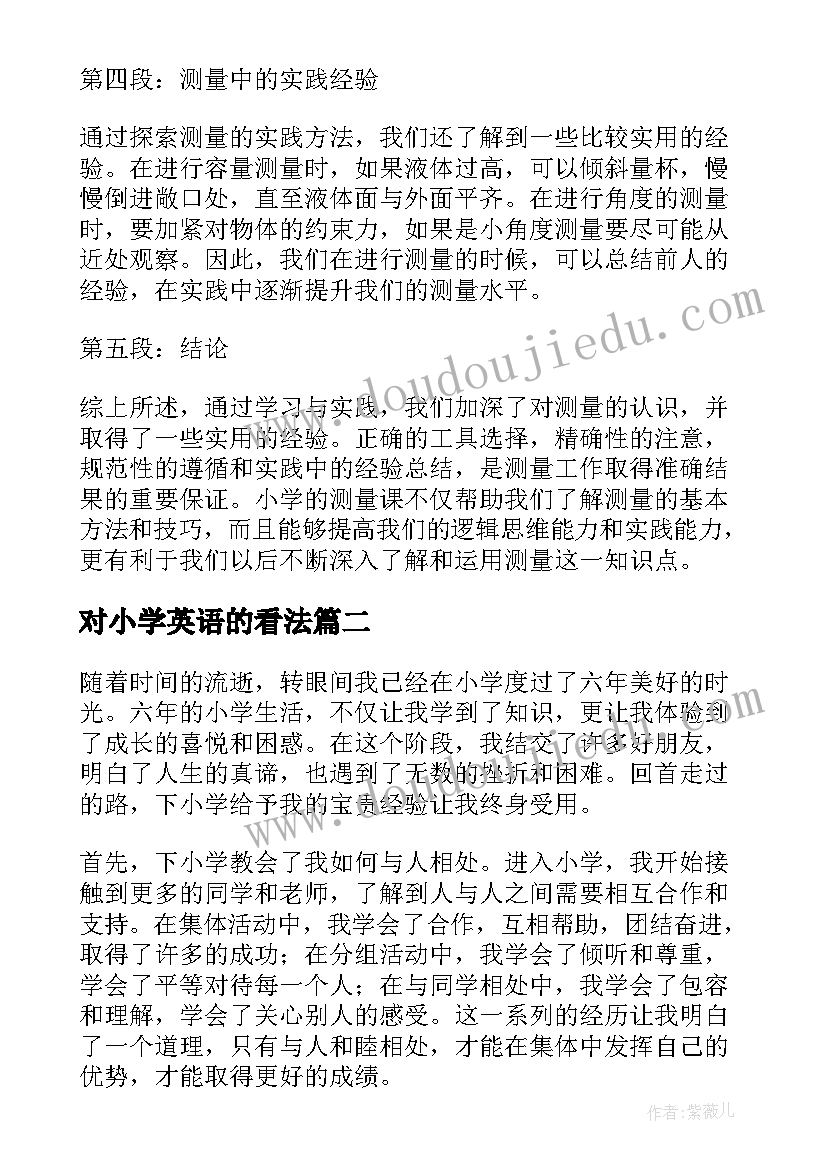 最新对小学英语的看法 小学测量心得体会(汇总10篇)