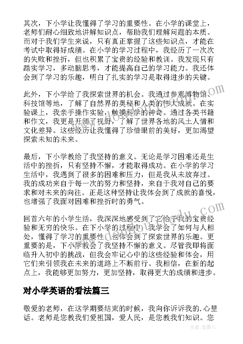 最新对小学英语的看法 小学测量心得体会(汇总10篇)