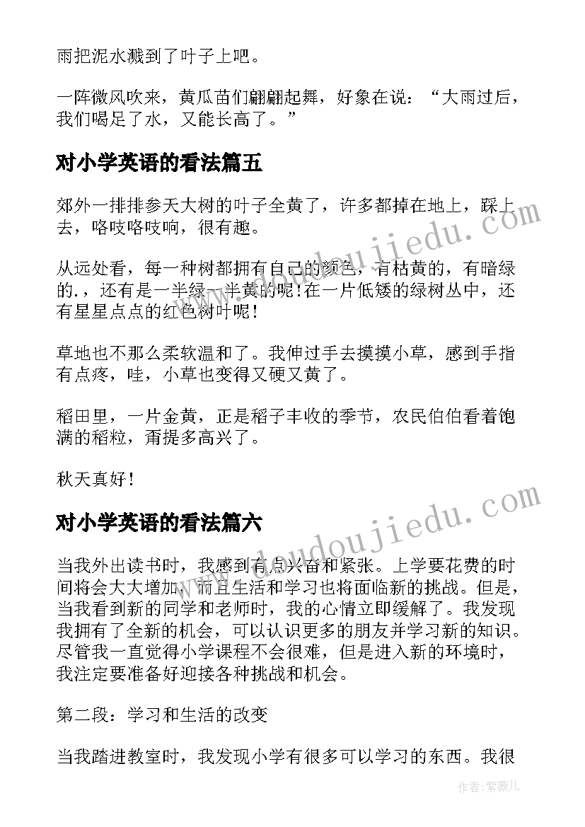 最新对小学英语的看法 小学测量心得体会(汇总10篇)