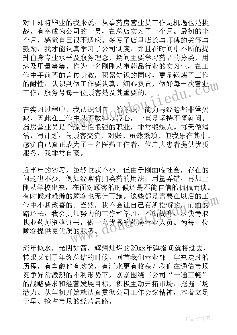 2023年药店营业员个人年度总结(优秀5篇)