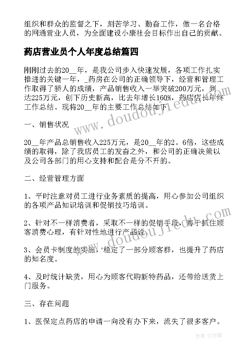 2023年药店营业员个人年度总结(优秀5篇)