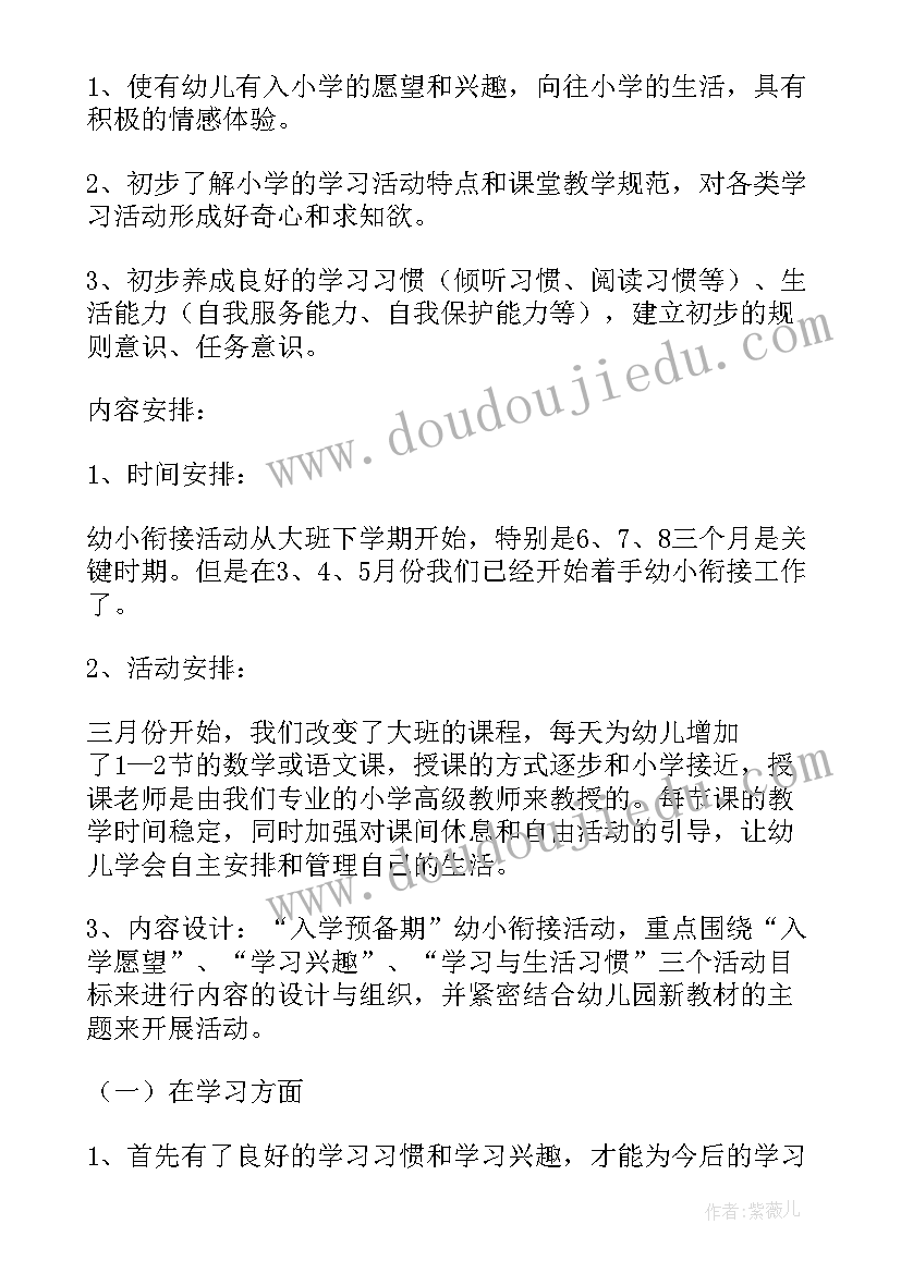 幼儿园幼小衔接教研总结(优质5篇)