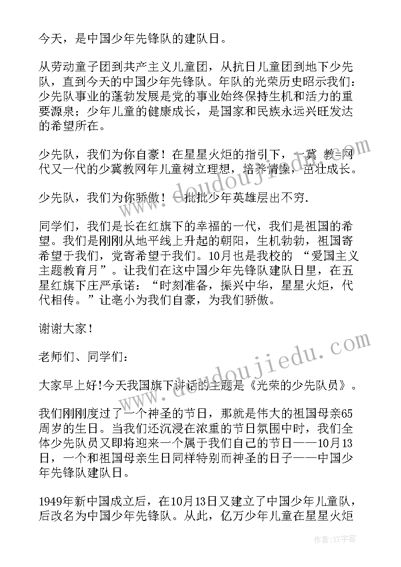 最新少先队国旗下讲话稿秋季开学(精选9篇)