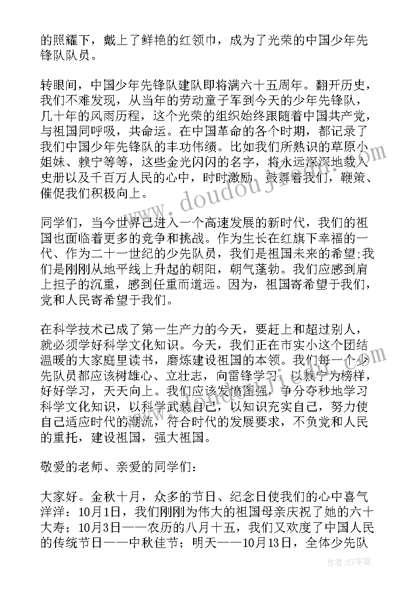 最新少先队国旗下讲话稿秋季开学(精选9篇)