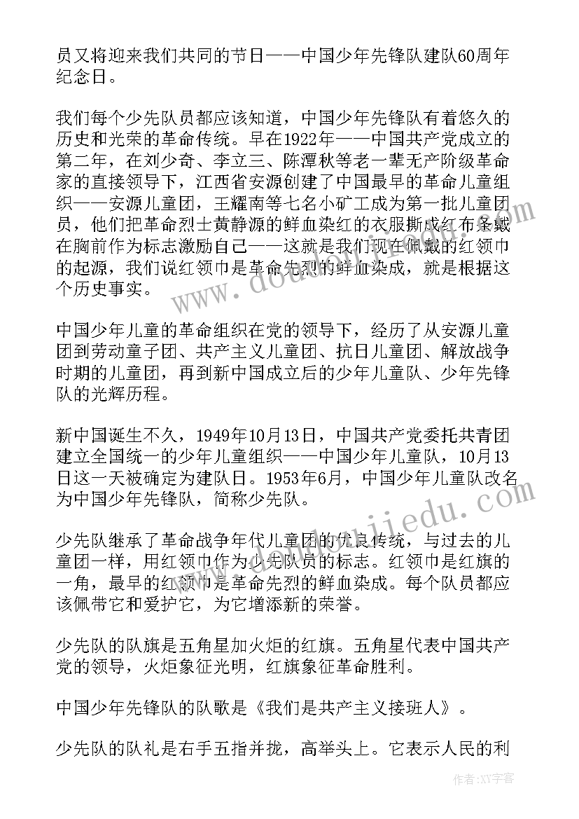 最新少先队国旗下讲话稿秋季开学(精选9篇)