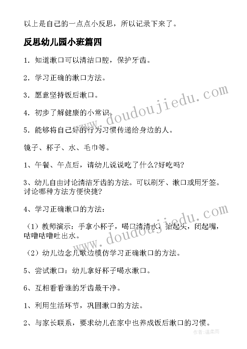 最新反思幼儿园小班 幼儿园小班教学反思(汇总5篇)