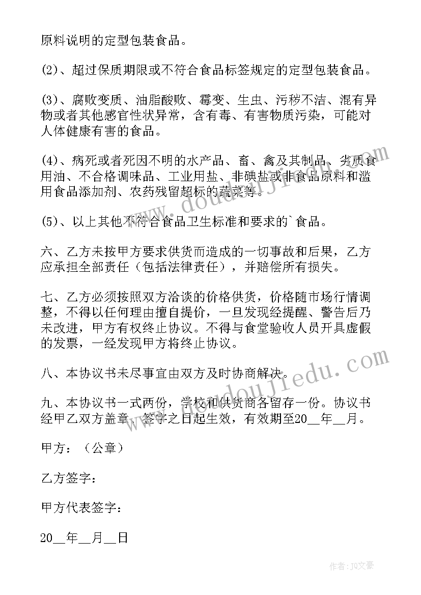 最新学校食堂安全协议(通用5篇)