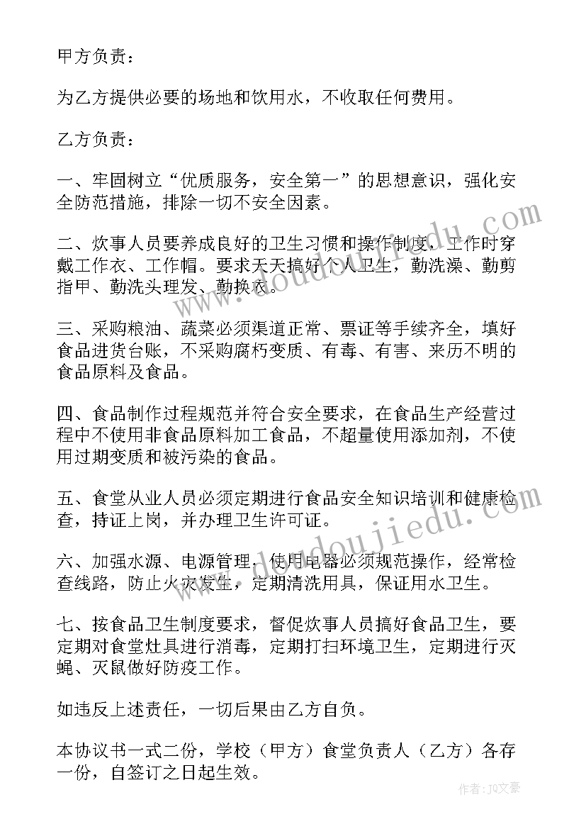 最新学校食堂安全协议(通用5篇)