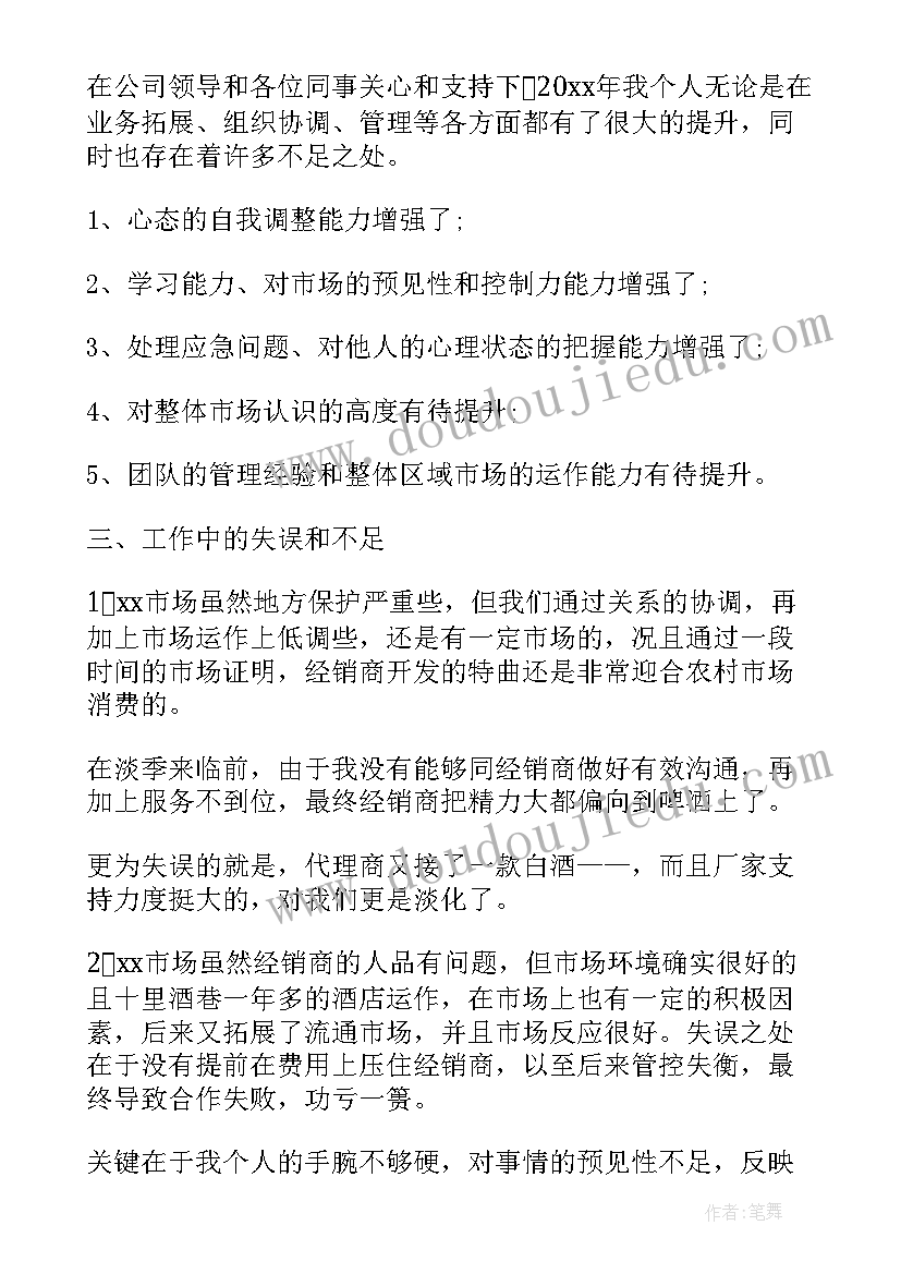 白酒业务员每日工作总结(模板7篇)