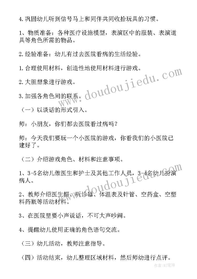 2023年幼儿园中班角色游戏总结(模板5篇)