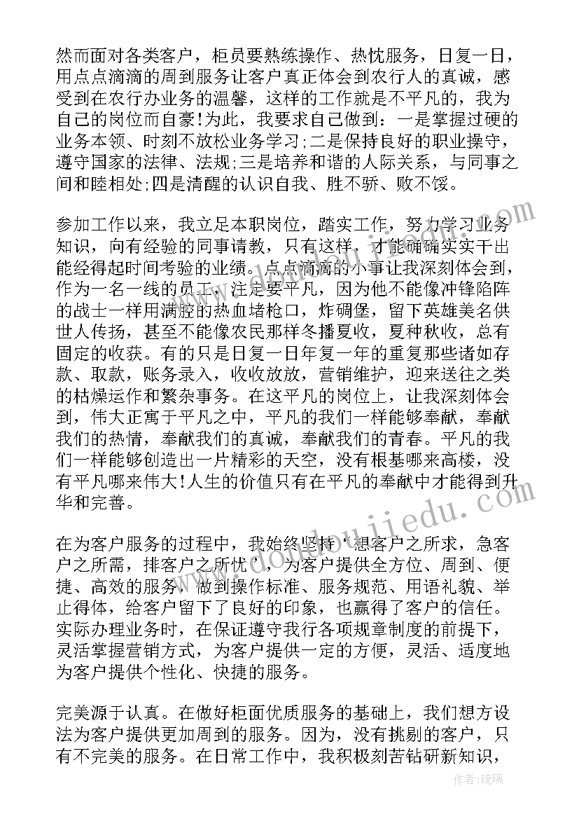 银行柜员党员该做些 银行柜员党员年终个人总结(汇总5篇)