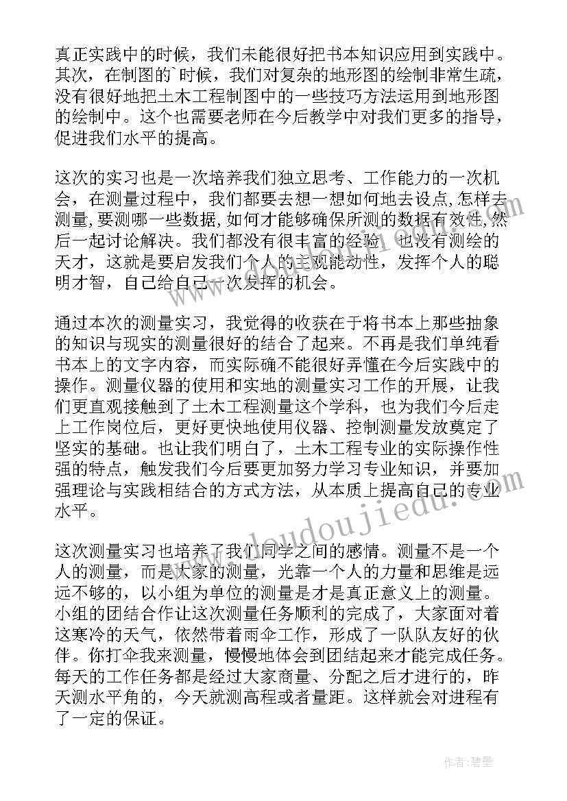 土木工程系测量实训心得(汇总5篇)