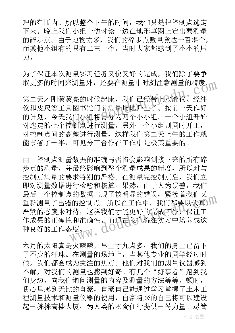 土木工程系测量实训心得(汇总5篇)