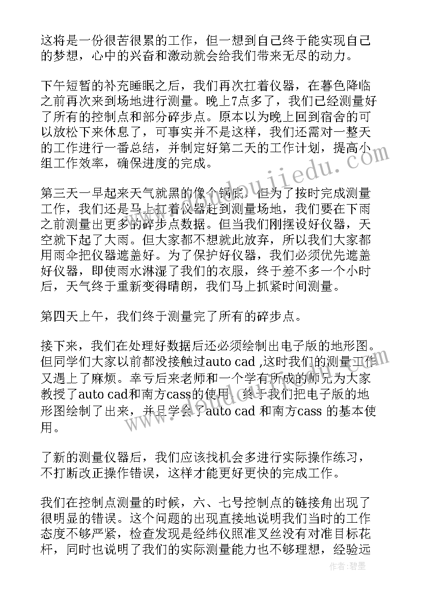 土木工程系测量实训心得(汇总5篇)