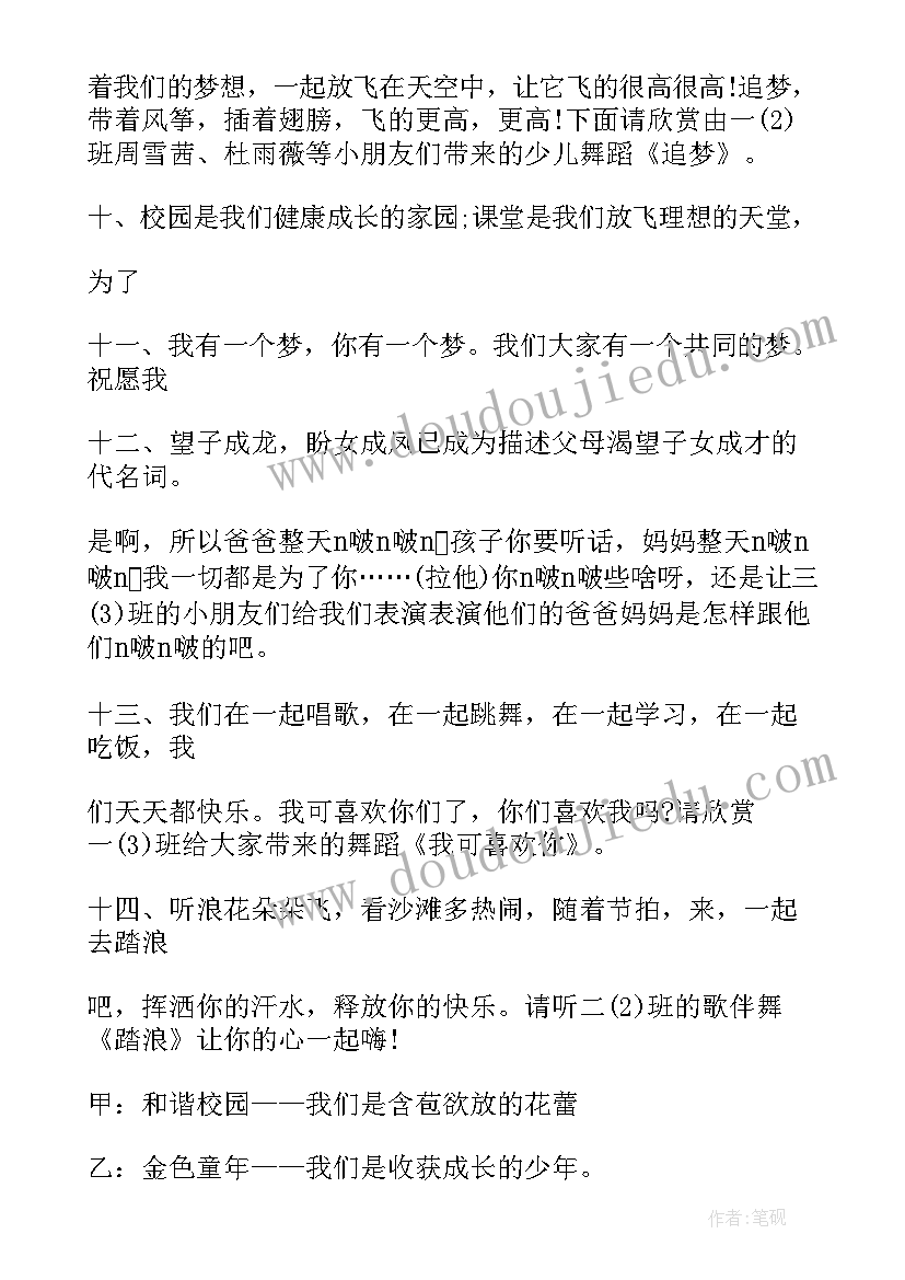 2023年舞蹈艺术主持词(大全5篇)