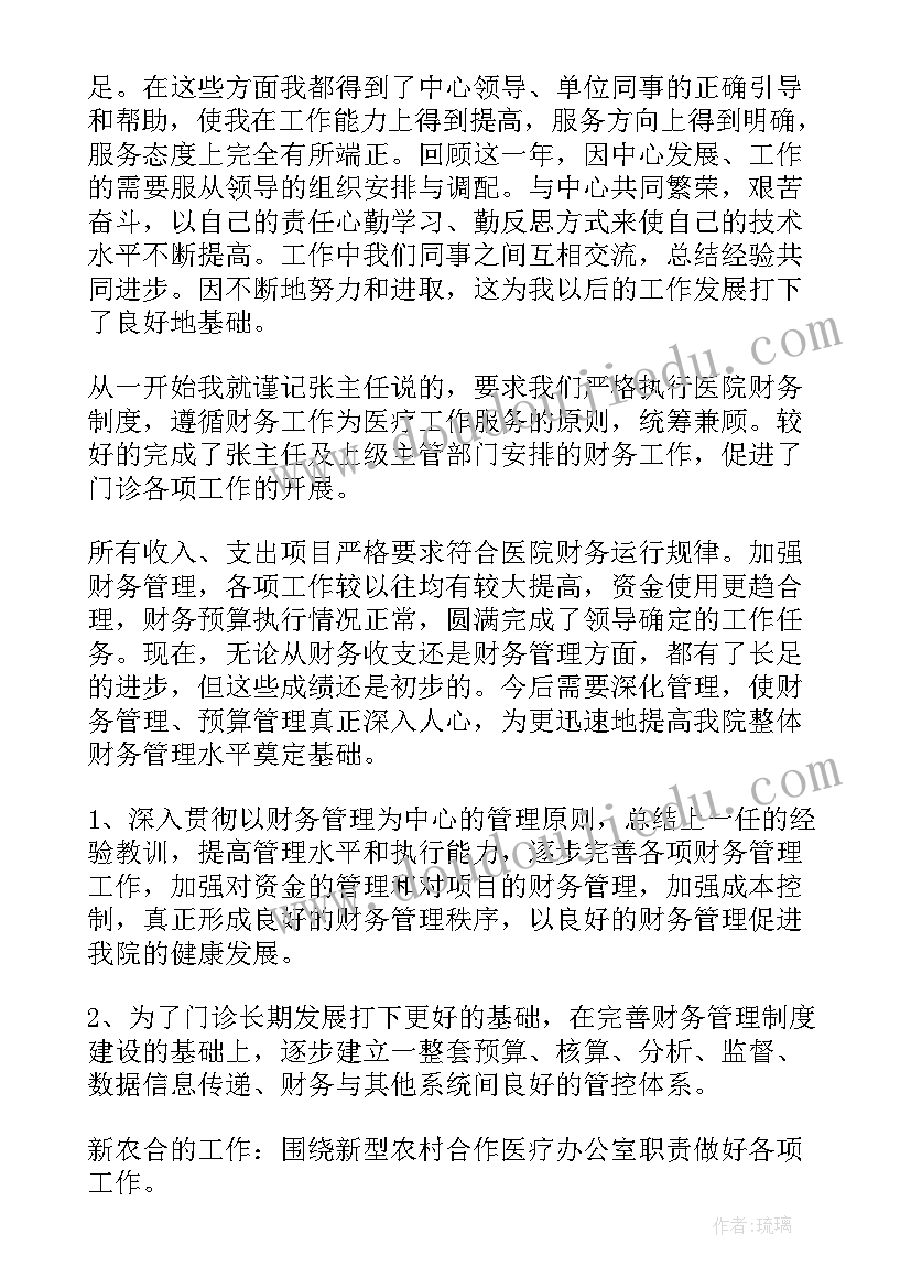 医院收费员自查自纠个人总结(优秀8篇)