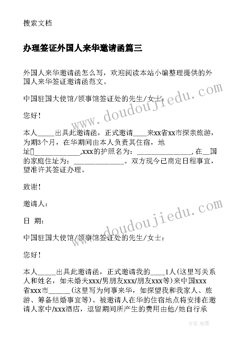 办理签证外国人来华邀请函 外国人来华签证邀请函(通用5篇)