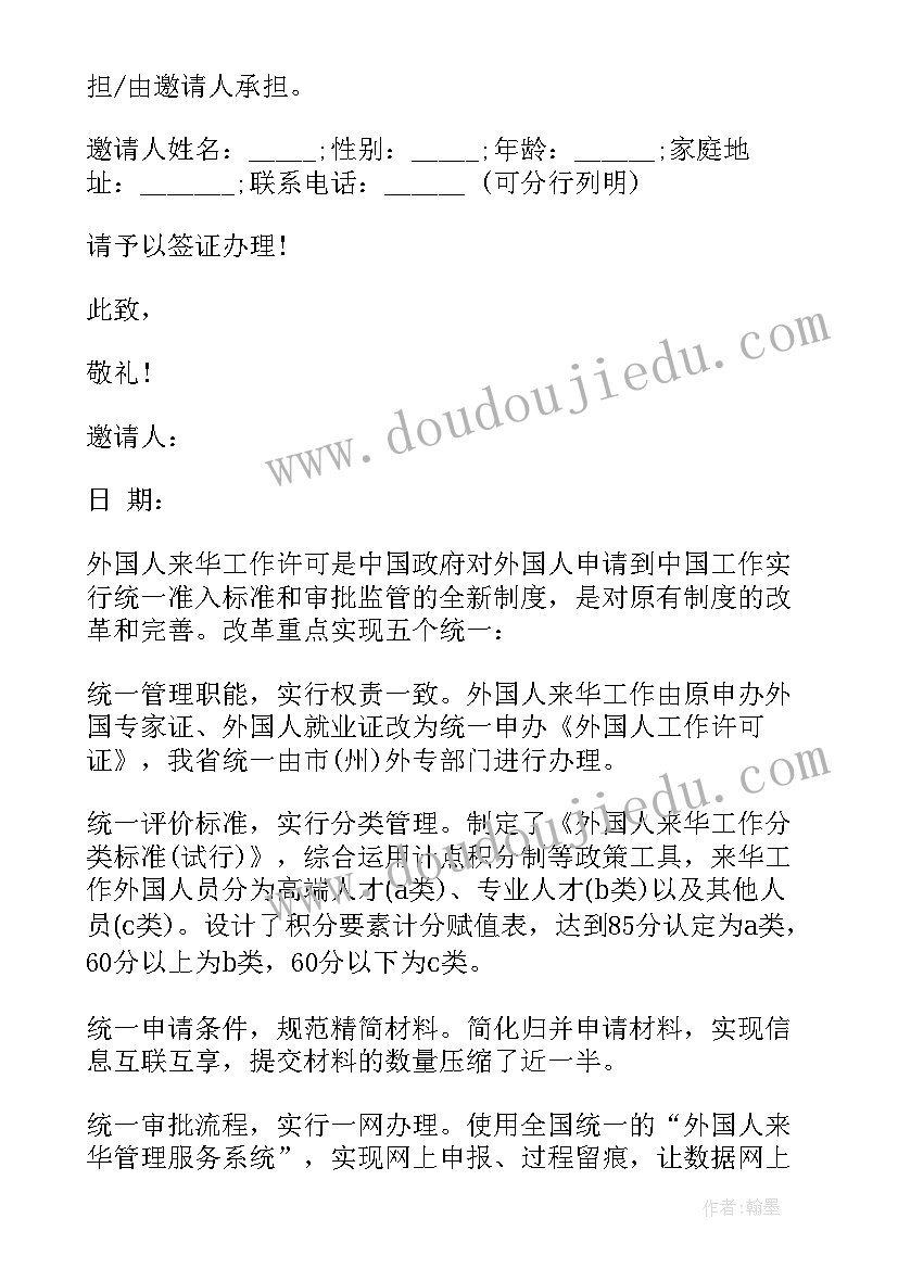 办理签证外国人来华邀请函 外国人来华签证邀请函(通用5篇)