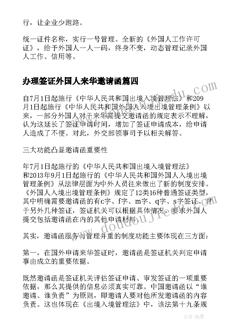 办理签证外国人来华邀请函 外国人来华签证邀请函(通用5篇)