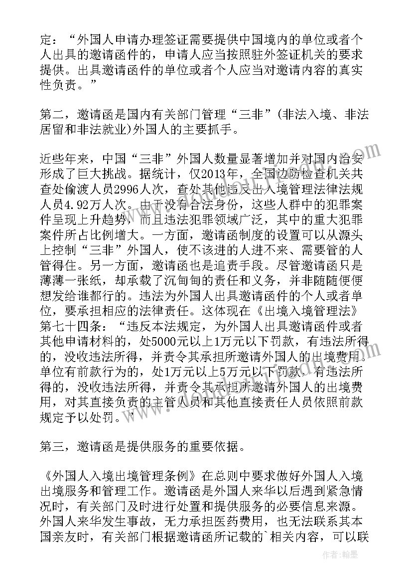 办理签证外国人来华邀请函 外国人来华签证邀请函(通用5篇)