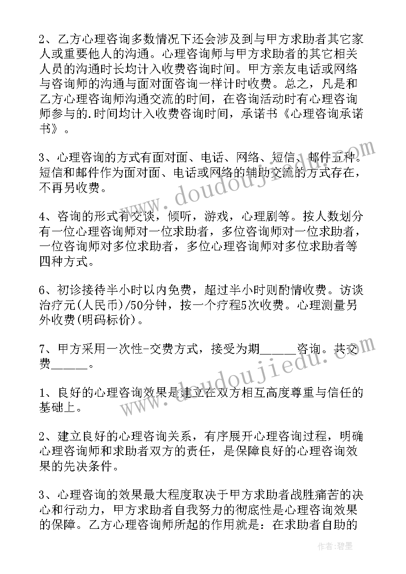 心理咨询承诺书(实用5篇)