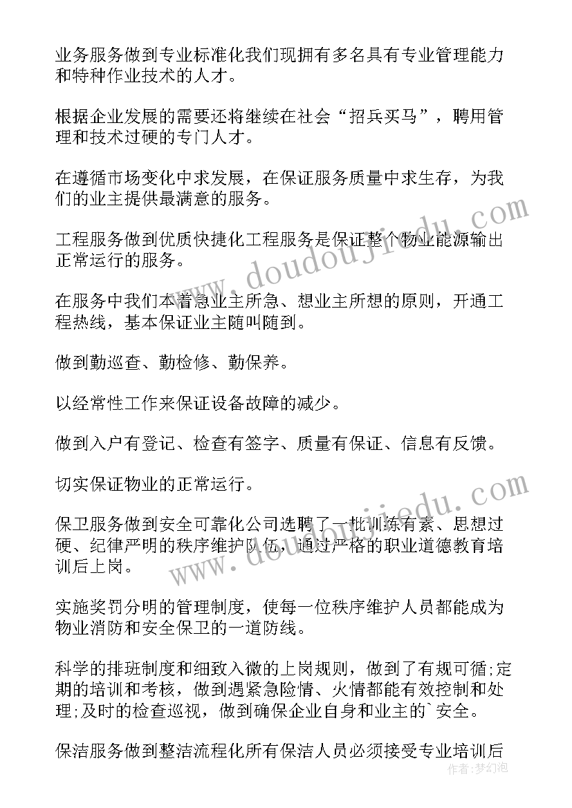 最新物业安全承诺书(精选5篇)