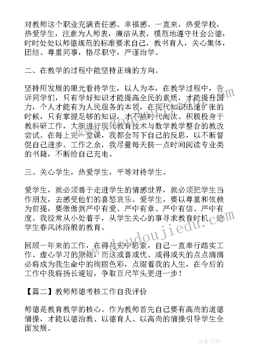 最新工作考核自我评价(优质5篇)