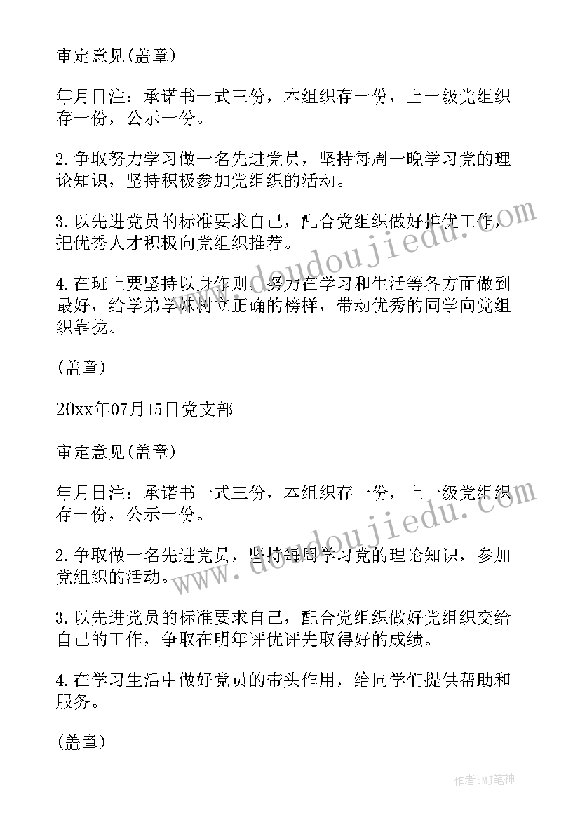 最新学校党员公开承诺书 大学生党员公开承诺书(汇总7篇)