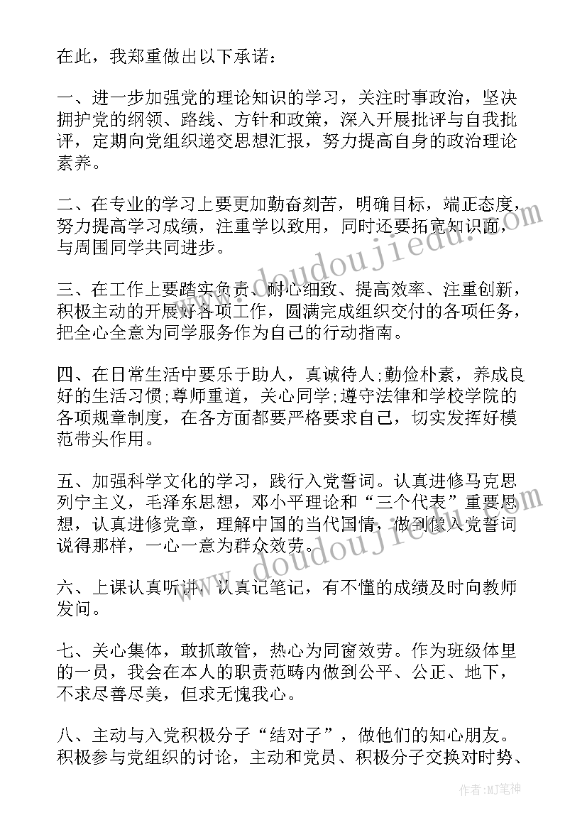 最新学校党员公开承诺书 大学生党员公开承诺书(汇总7篇)