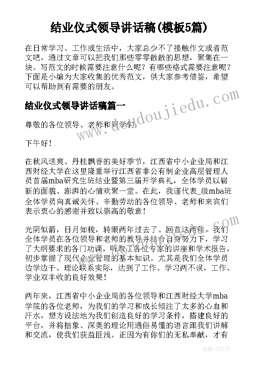 结业仪式领导讲话稿(模板5篇)