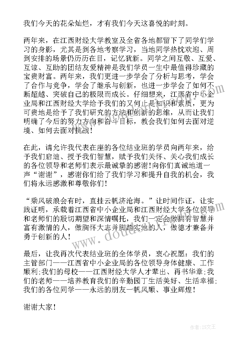 结业仪式领导讲话稿(模板5篇)