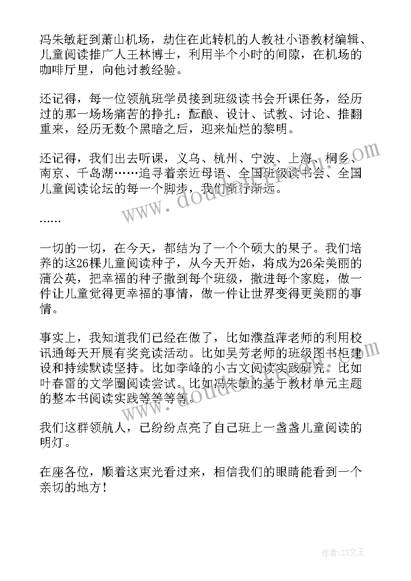 结业仪式领导讲话稿(模板5篇)