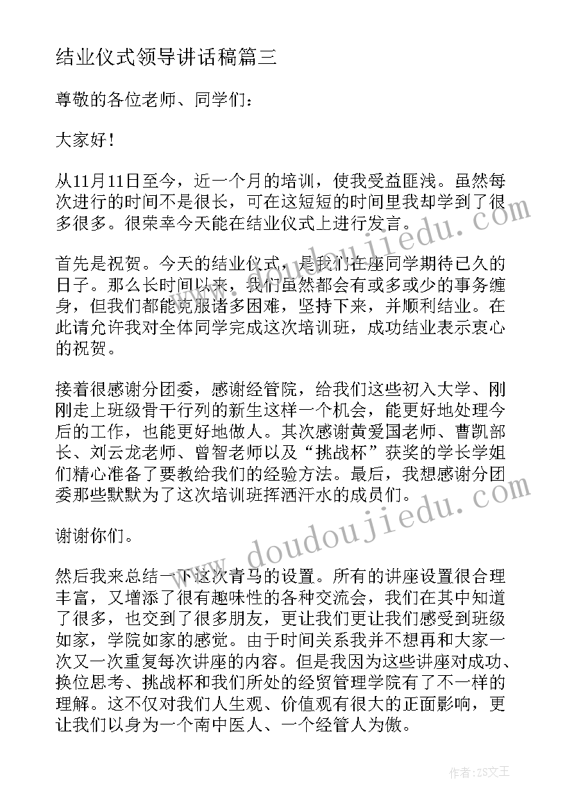 结业仪式领导讲话稿(模板5篇)