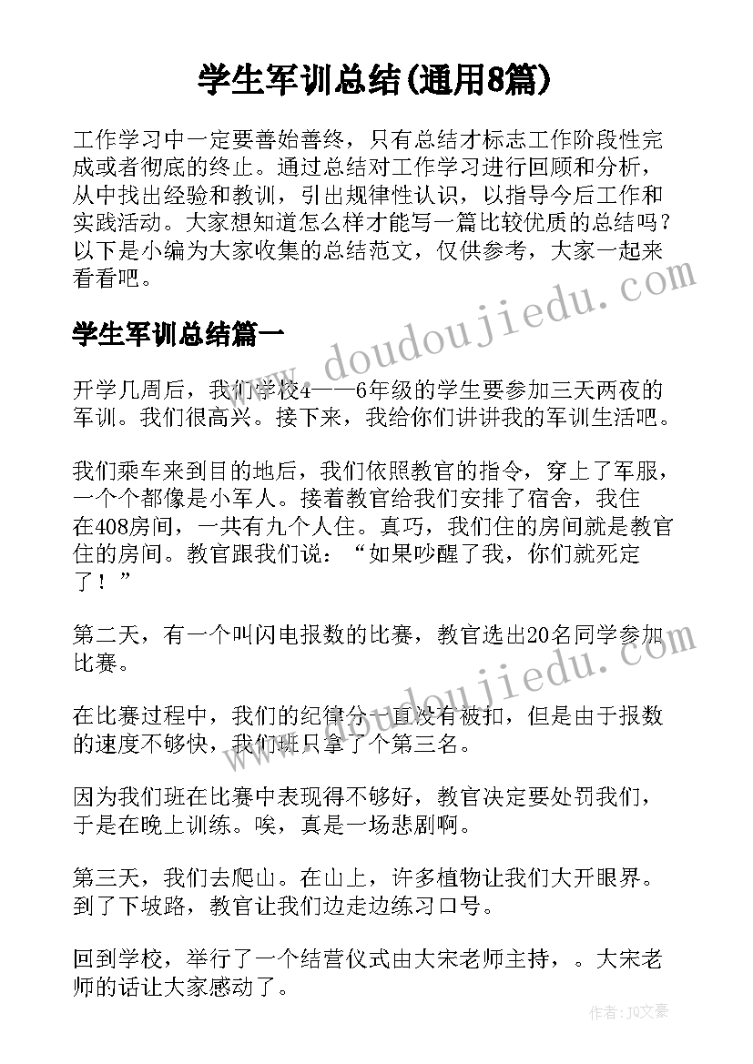 学生军训总结(通用8篇)