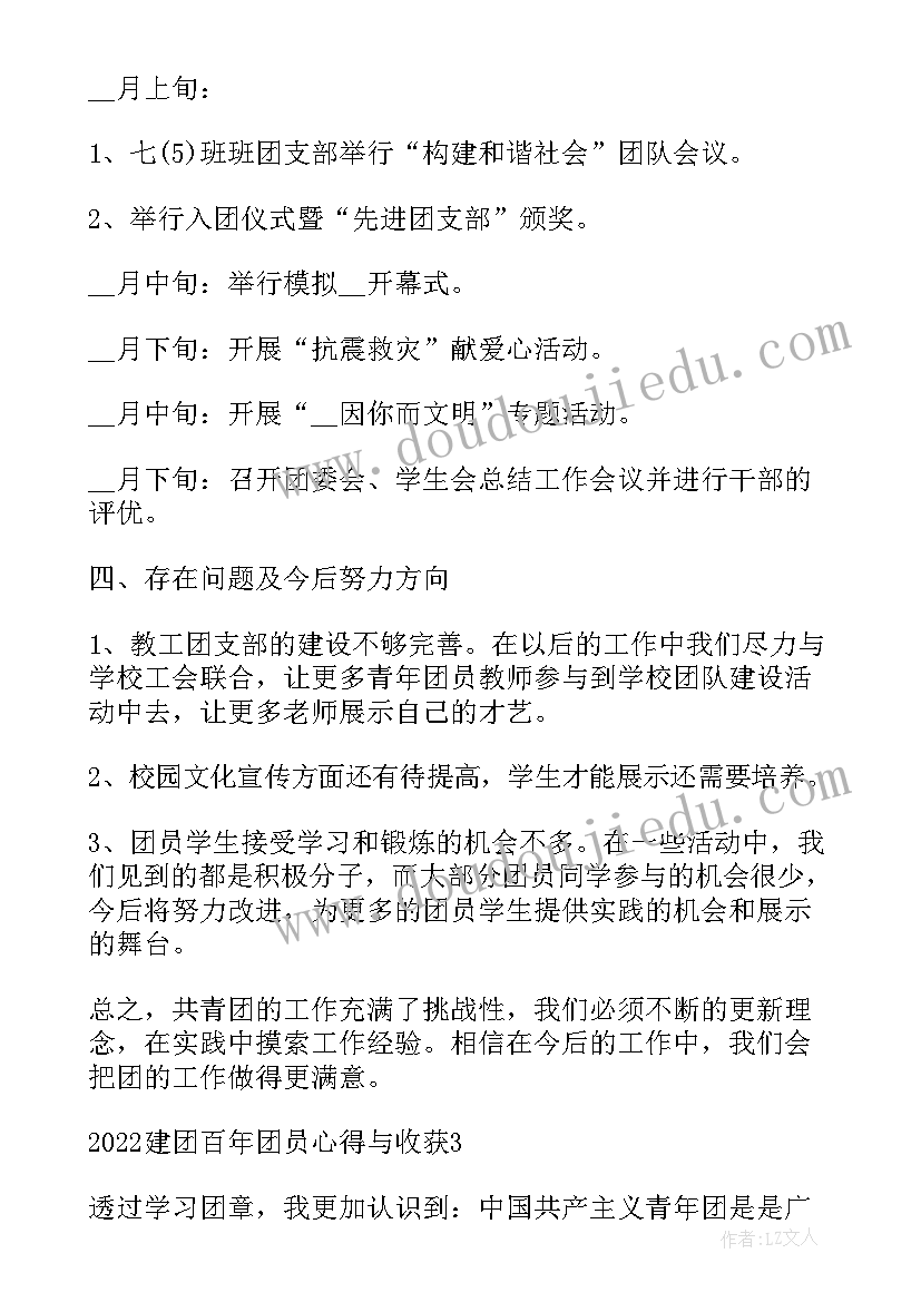 最新团员建党百年感想(模板9篇)