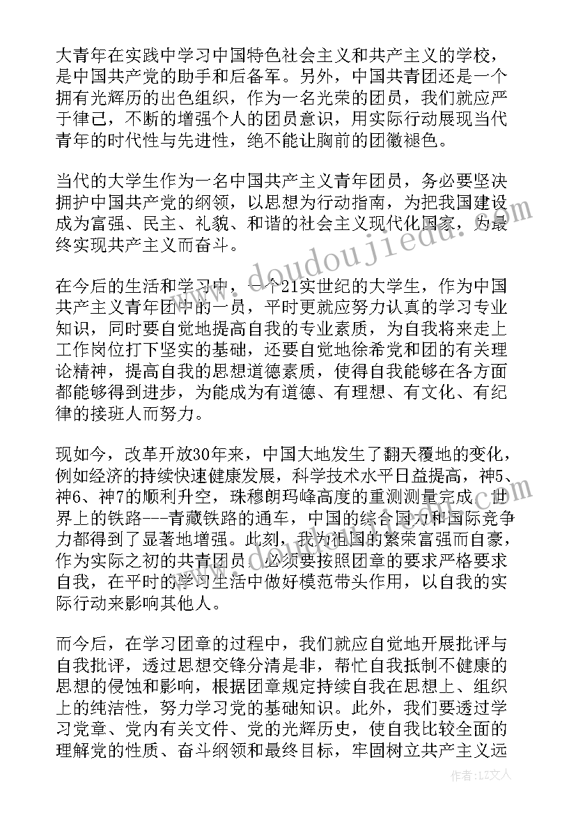 最新团员建党百年感想(模板9篇)